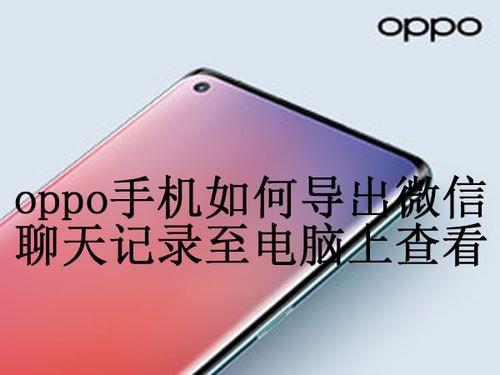 oppo手机微信接收延迟