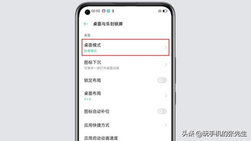 oppo手机手电筒设置方法