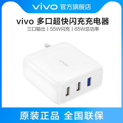 原装充电器一般多少价位我的是vivo