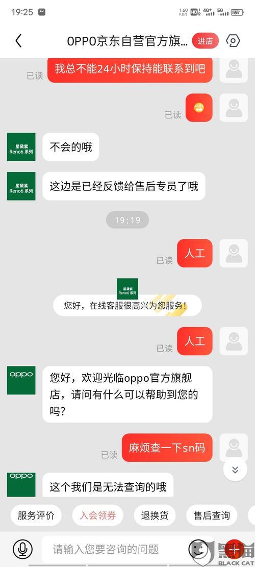 怎样和oppo客服在线交流