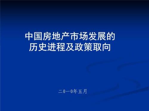 中国社会发展的历史进程