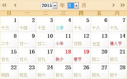 阴历2月14日是什么节