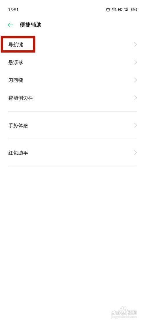 oppoa11x怎么设置三个点返回键