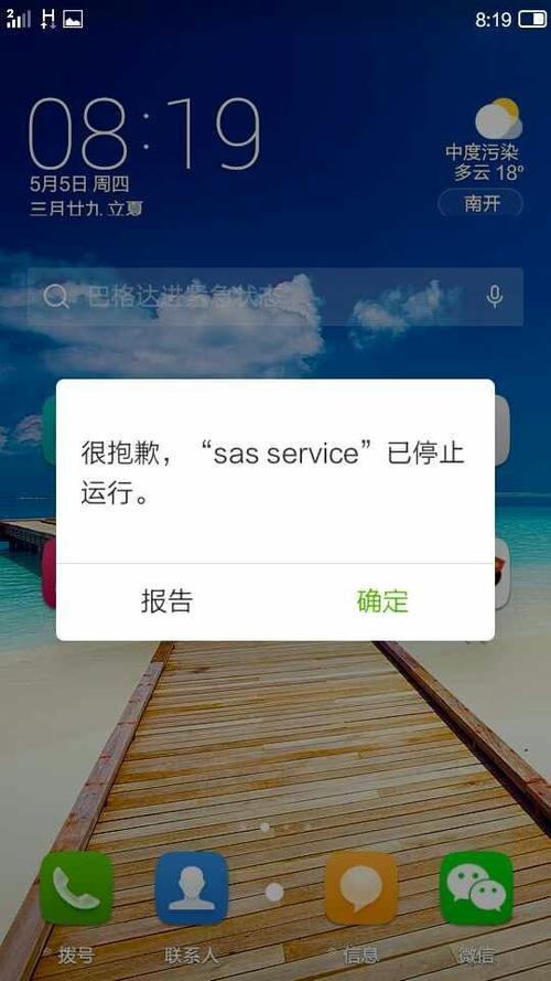 手机一直显示很抱歉OPPO桌面已停止运行，什么软件都打不开