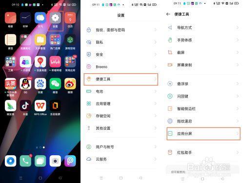 oppo手机分屏怎么弄
