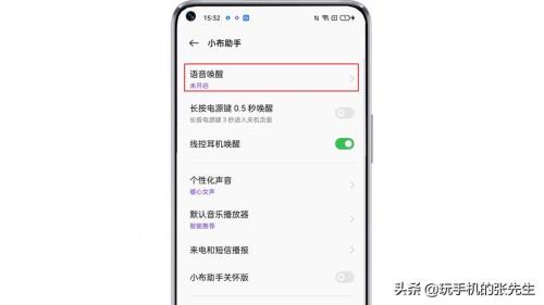 OPPO手机怎么永久打开小布助手