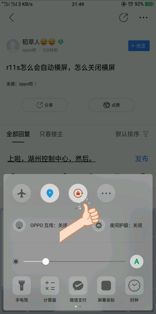 OPPOr11s屏幕亮度手动调到最亮也是暗怎么回事高手指点