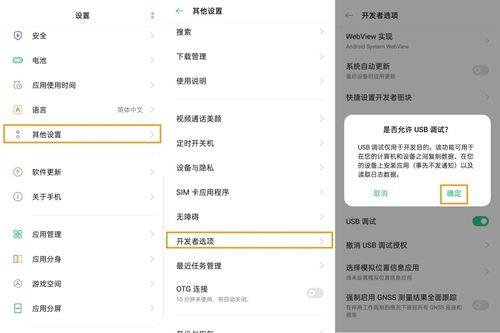 oppok7怎么打开usb调试