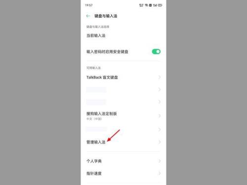 OPPO管理输入法怎么关