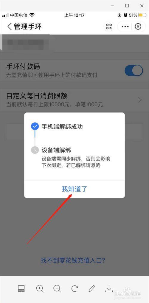 oppo手环怎么解除支付宝