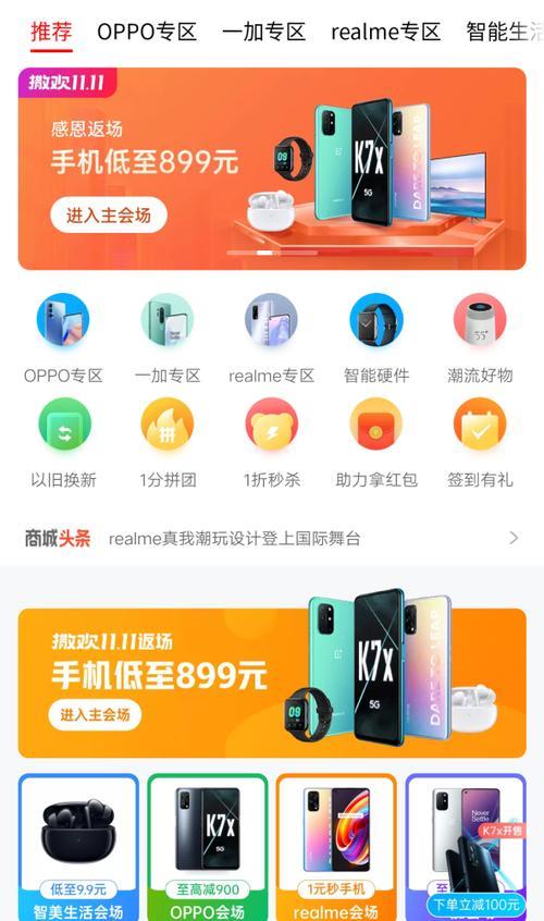 oppo欢太商城是什么