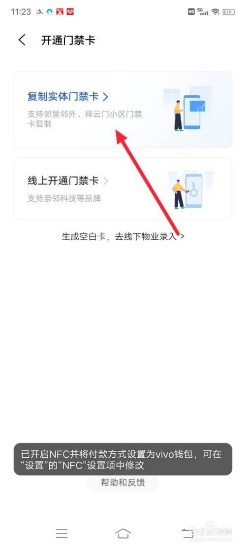 vivoXEN怎么设置门禁卡