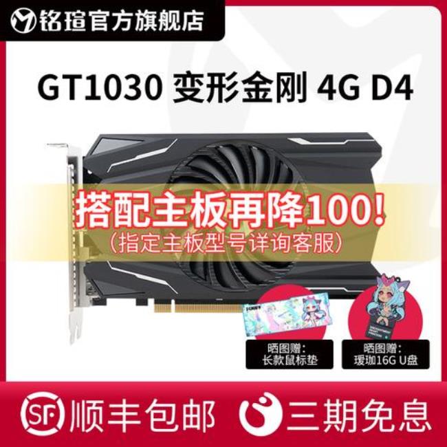 gtx1030和1650ti对比