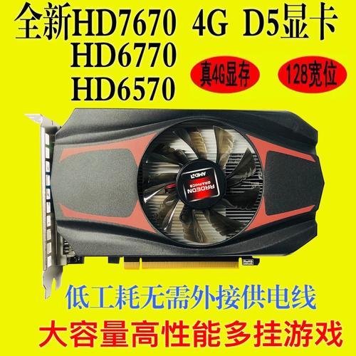 hd7670 4g显卡和gtx560哪个好