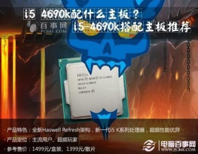 i5 4690k相当于什么水平2022年