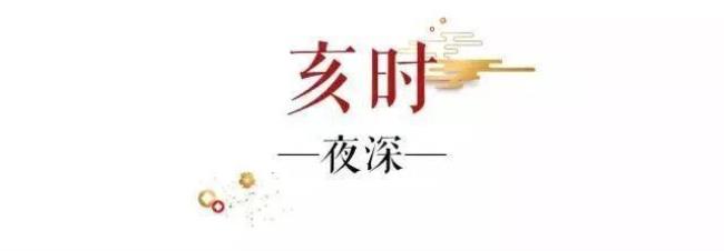 零点至一点是什么时辰