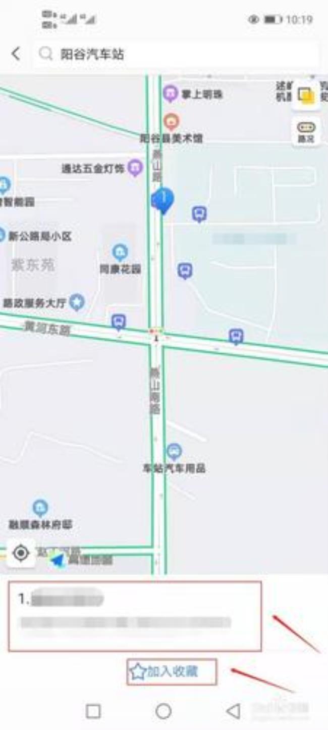 高德地图怎样注册地理位置