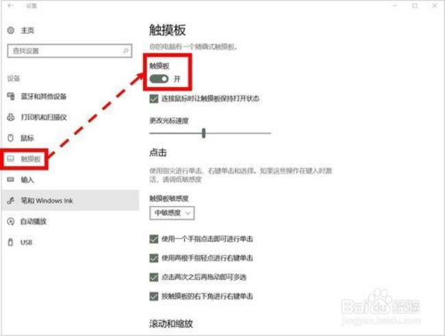 联想ThinkPade490怎么关触摸板