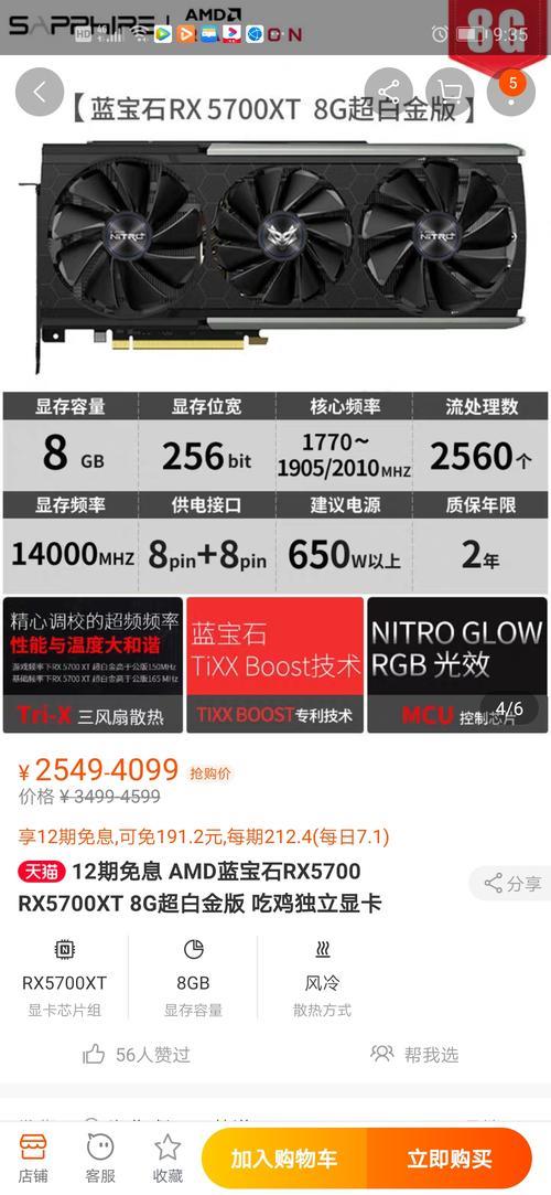 蓝宝石6800超白金规格