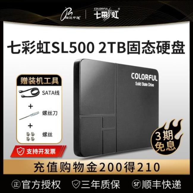 七彩虹固态硬盘sl500战戟sl500区别