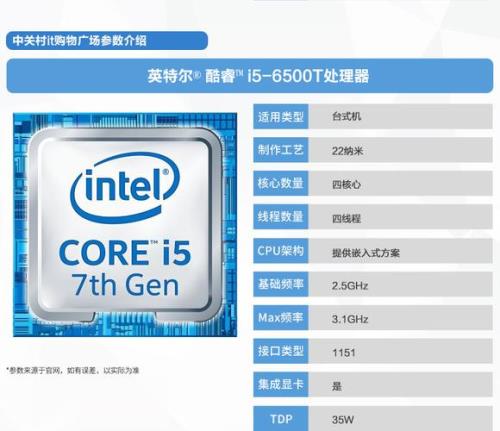 i56500k参数配置