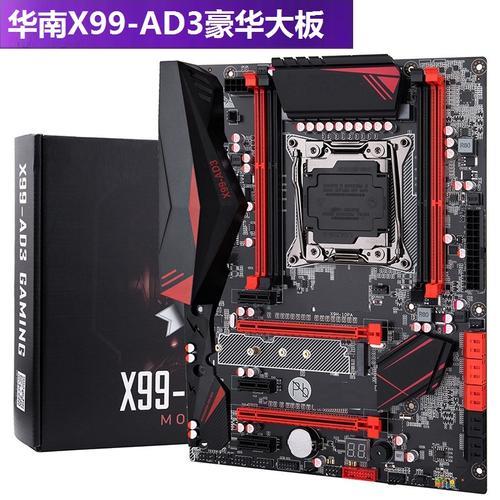 华南x99ad3主板怎么样