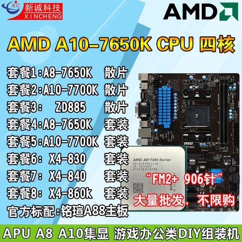 amd fx7500 r7处理器怎样