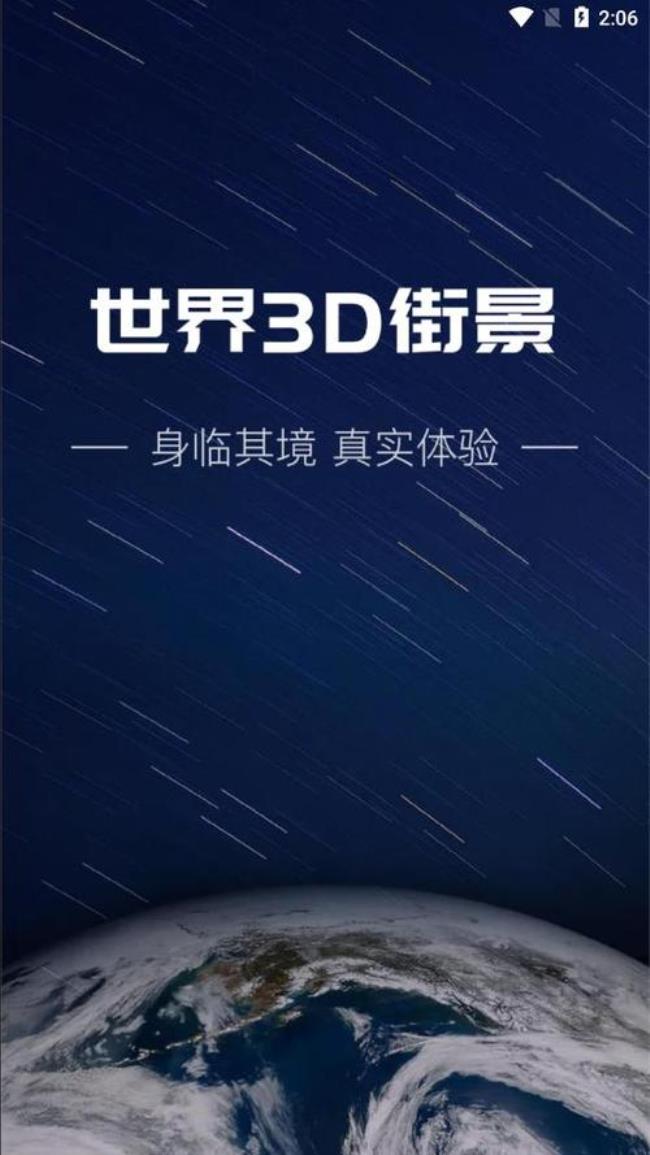 全球3d街景怎么用