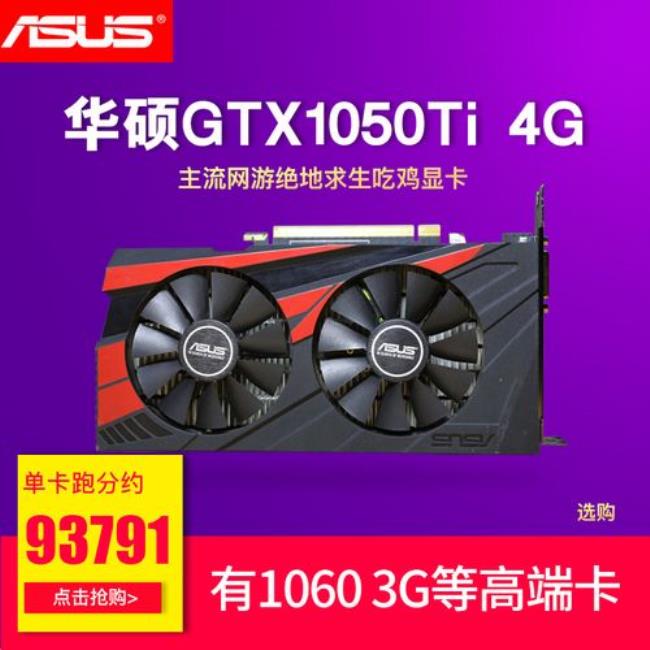 华硕gtx1050 4g怎么样