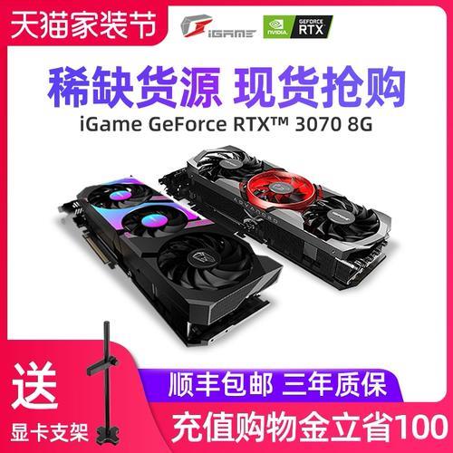 七彩虹3070ti 火神参数