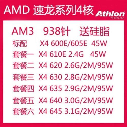 amd640e参数