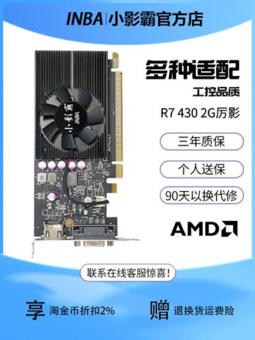 r7430显卡什么水平