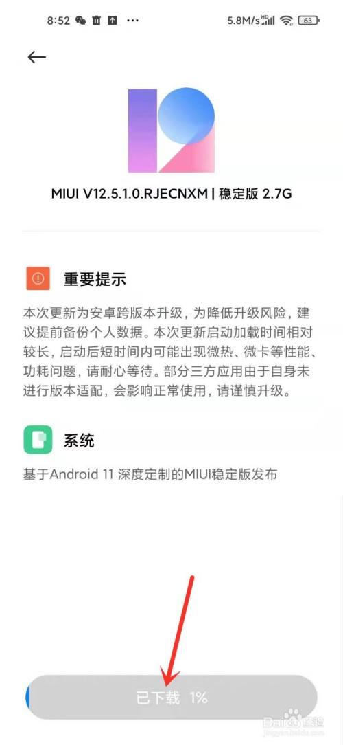 miui 12.5.11.0建议升级吗