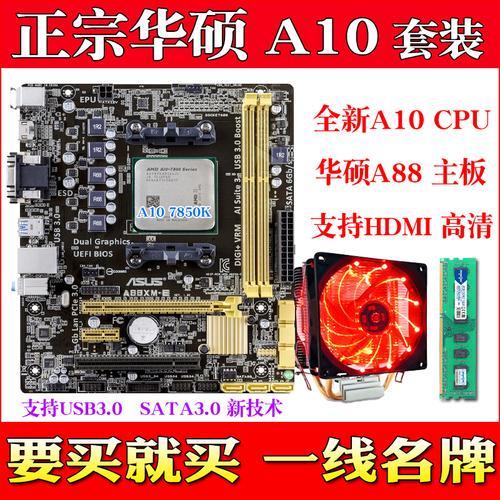 a10 9700处理器能用a88主板