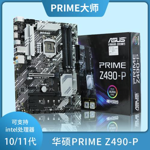 z490主板哪款最具性价比