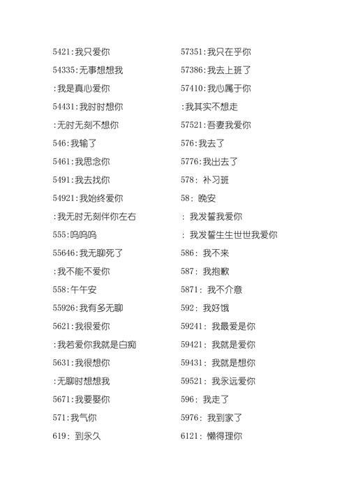 5700什么意思爱情数字