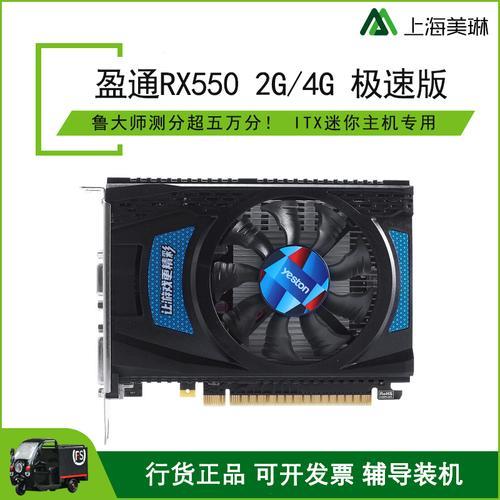 盈通显卡rx550报价是多少