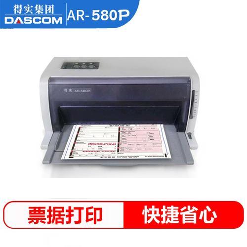 ar580p打印格式怎安装