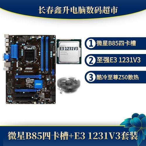 b85主板支持最便宜的cpu