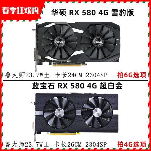 rx580 4g和8g算力