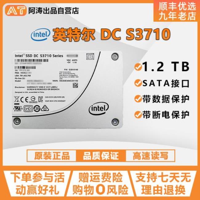 英特尔dc s3710和s3610哪个好