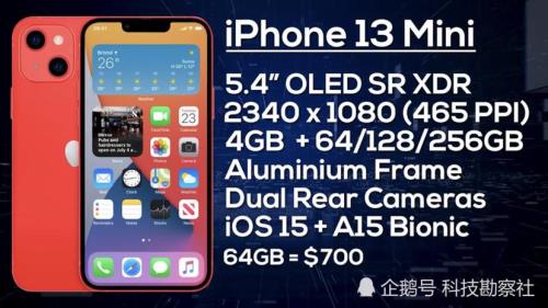 iphone13 a15是丐版吗