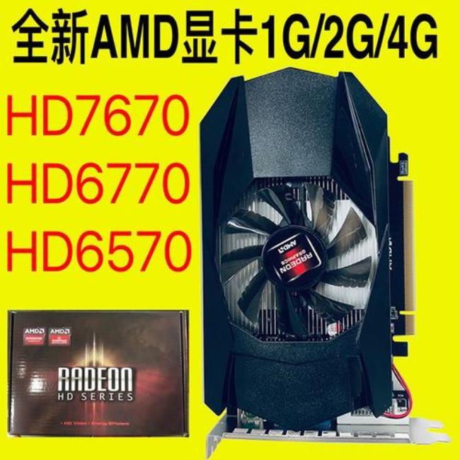 hd7670显卡4g测评