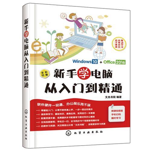 零基础学电脑入门教程多久学会