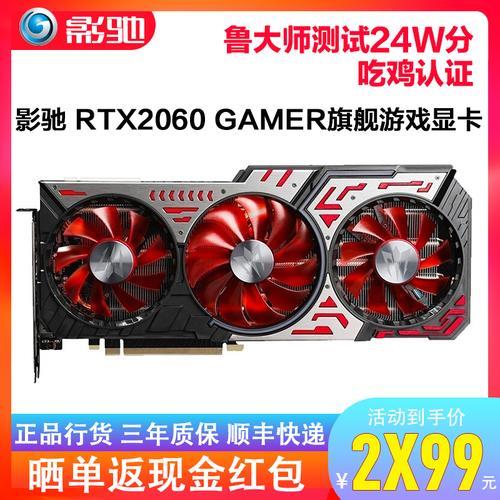 影驰RTX2060大将值不值得入手