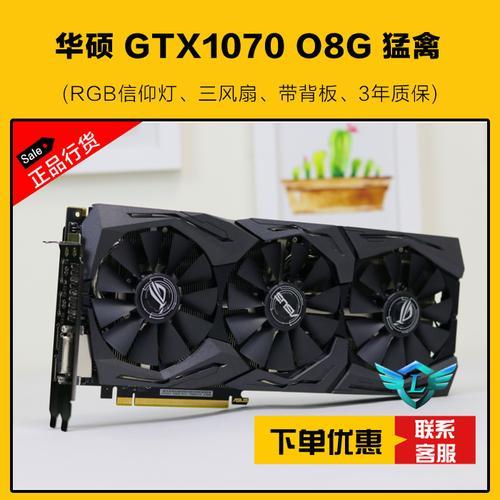 华硕1070-o8g冰骑士怎么样