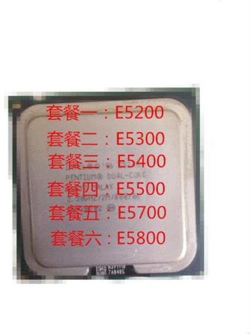 E5700CpU怎么样