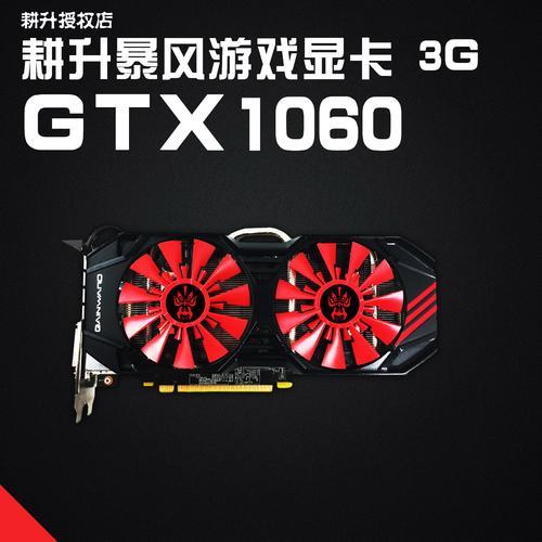 加强版gtx1060相当于什么档次