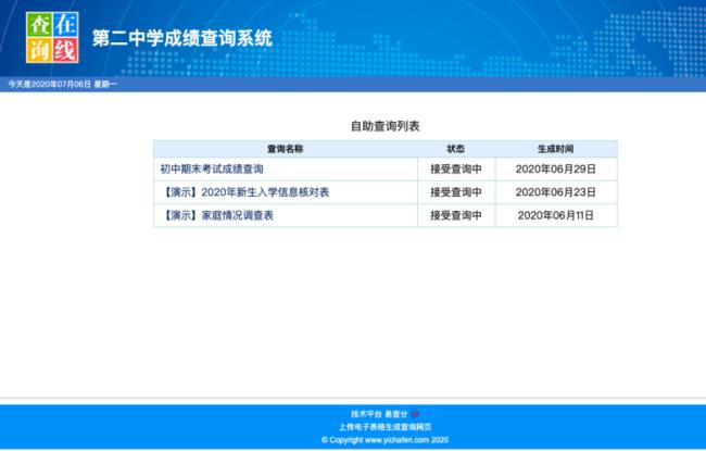 怎样查询学生成绩