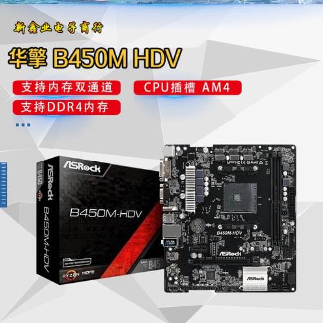 华擎b450-hdv bios